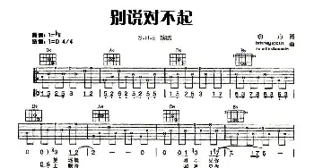 别说对不起(吉他谱) S.H.E 俞方