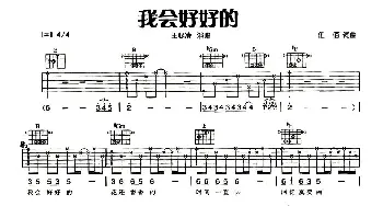 我会好好的(吉他谱) 王心凌 伍佰 伍佰