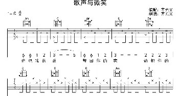 歌声与微笑(吉他谱)王健 谷建芬作曲 齐元义