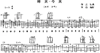 昨天·今天(吉他谱) 老狼 郁东 郁东