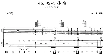 无心伤害(吉他谱) 杜德伟 小虫 小虫