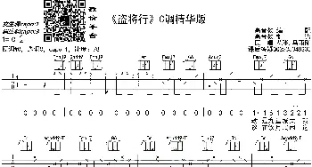 盗将行(吉他谱) 花粥 马雨阳  高音教