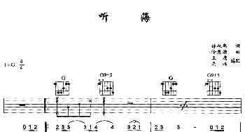 听海(吉他谱) 张惠妹 林秋离 涂惠源