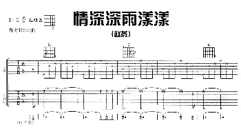 情深深雨蒙蒙(吉他谱) 赵薇