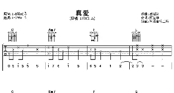 真爱(吉他谱) 183club 柯呈雄 吕绍淳