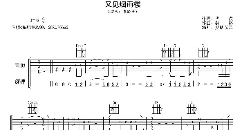 又见烟雨楼(吉他谱) 车静子 雪漫 枫林作曲 梦断弦音