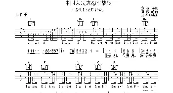 中国人民志愿军战歌(吉他谱)麻扶摇 周巍峙曲 刘丛国