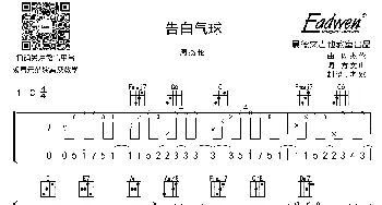 告白气球(吉他谱) 周杰伦 王文生 周杰伦