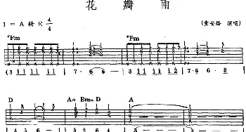 民族吉他弹唱 花瓣雨(吉他谱) 童安格