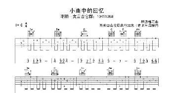 小雨中的回忆(吉他谱)