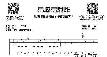 易燃易爆炸(吉他谱) 陈粒  西二吉他