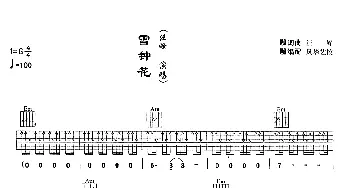 雪钟花(吉他谱) 汪峰 汪峰 汪峰