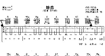 暗恋(吉他谱) 黄晓明 李伟菘 扎西求措