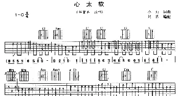 心太软(吉他谱) 任贤齐 小虫 小虫