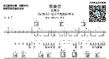 我要你(吉他谱) 任素汐  朗新琴行老王