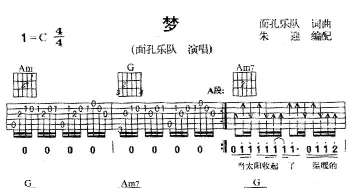 梦(吉他谱) 面孔乐队 面孔乐队 面孔乐队