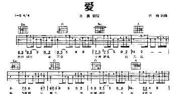 爱(吉他谱) 许巍 许巍 许巍