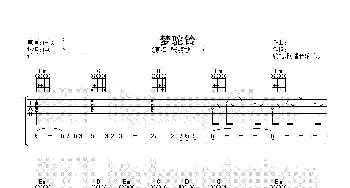 梦驼铃(吉他谱) 张明敏