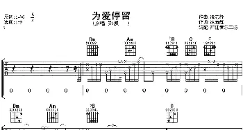 为爱停留(吉他谱) 郑源 凌志辉 凌志辉