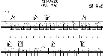 红色气球(吉他谱) 李志 李志 李志