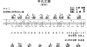 平凡之路(吉他谱) 朴树 朴树 韩寒 朴树