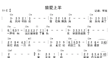 狼爱上羊-琴放版(吉他谱) 汤潮