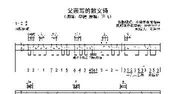 父亲写的散文诗(吉他谱) 李健 董玉方 许飞