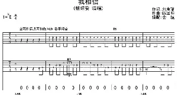 我相信(吉他谱) 杨培安 刘虞瑞 陈国华