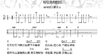 粉红色的回忆(吉他谱) 韩宝仪  Hemolele尤克里里实验室