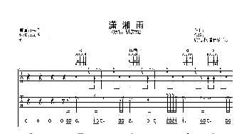 潇湘雨(吉他谱) 胡彦斌