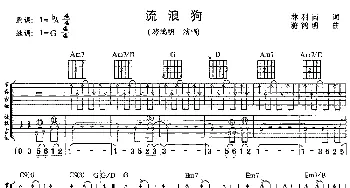 流浪狗(吉他谱) 游鸿明 林利南 游鸿明