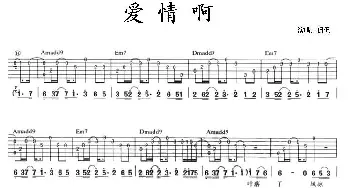 爱情啊(吉他谱) 侃侃