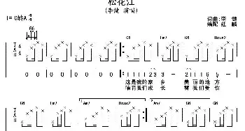 松花江(吉他谱) 李健 李健 李健