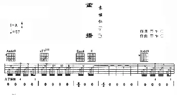 重播(吉他谱) 袁惟仁 袁惟仁 袁惟仁