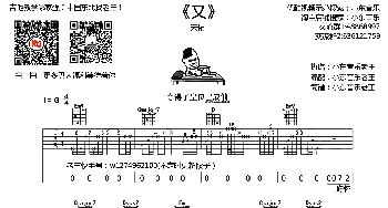 又(吉他谱) 天佑  小东音乐老王