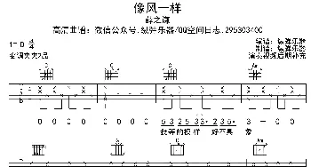 像风一样(吉他谱) 薛之谦  纵弹乐器