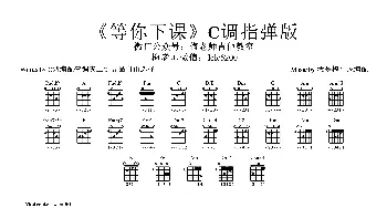 等你下课(吉他谱) 周杰伦  梅老师吉他教室版