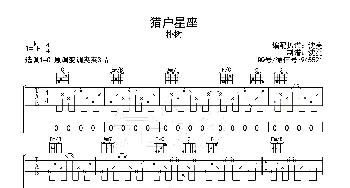 猎户星座(吉他谱) 朴树  沈亮