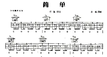 简单(吉他谱) 许巍 许巍 许巍
