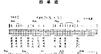 [日]四季歌(吉他谱)