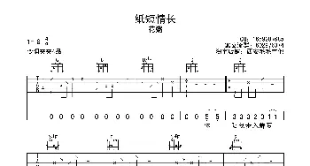 纸短情长(吉他谱) 花粥  西安毛毛吉他