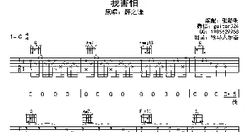 我害怕(吉他谱) 薛之谦  张路明 牧马人乐器出品