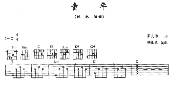 童年(吉他谱) 陈琳