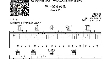 那个短发姑娘(吉他谱) 杨力  杨力词曲 晓涛