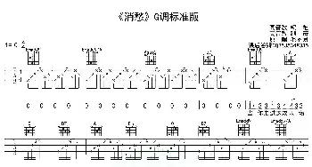 消愁(吉他谱) 毛不易  高音教