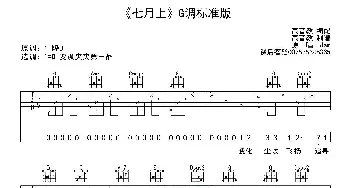 七月上(吉他谱) Jam  高音教