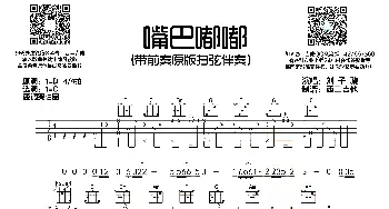 嘴巴嘟嘟(吉他谱) 刘子璇  余恒锋词曲 西二音乐制谱