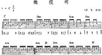 民族吉他弹唱 橄榄树(吉他谱) 齐豫