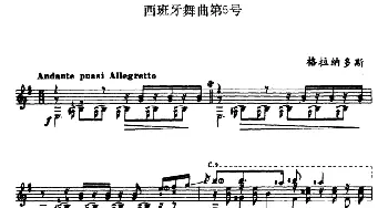 西班牙舞曲第五号(吉他谱) 格拉纳多斯