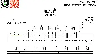 追光者(吉他谱) 岑宁儿  齐元义